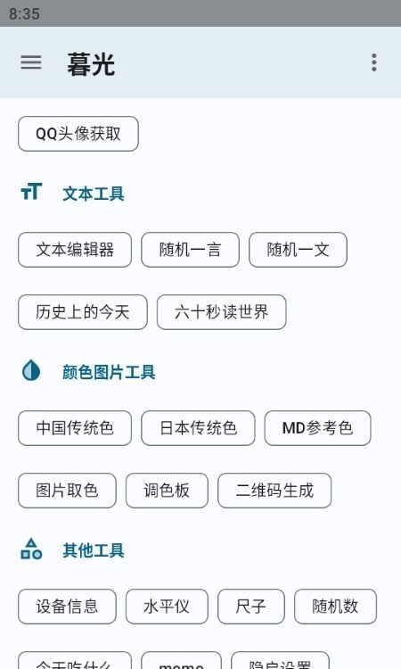 暮光工具箱最新版2026版本下载