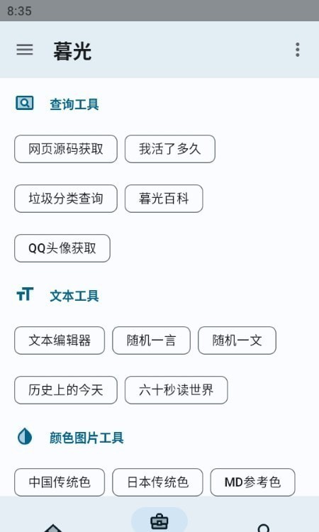 暮光工具箱最新版2026版本下载