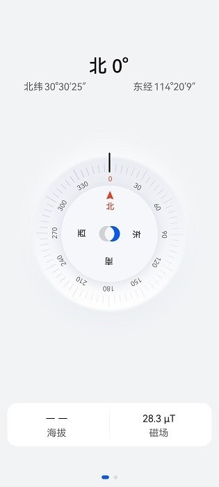 华为指南针最新版