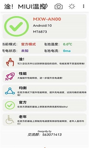 vivo去温控最新版最新版安卓下载