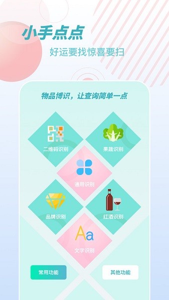 物品识别师软件app最新下载