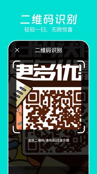 物品识别师软件app最新下载
