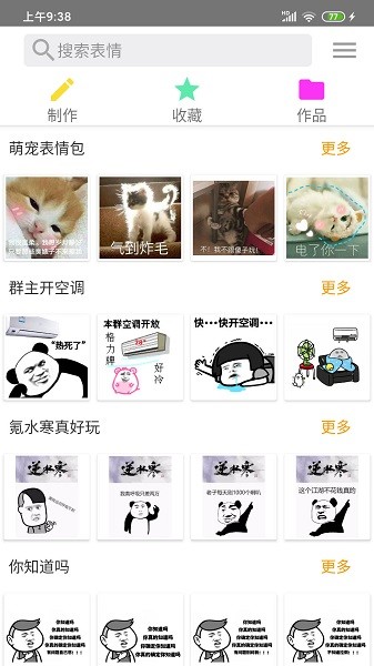 斗图表情制作器最新版