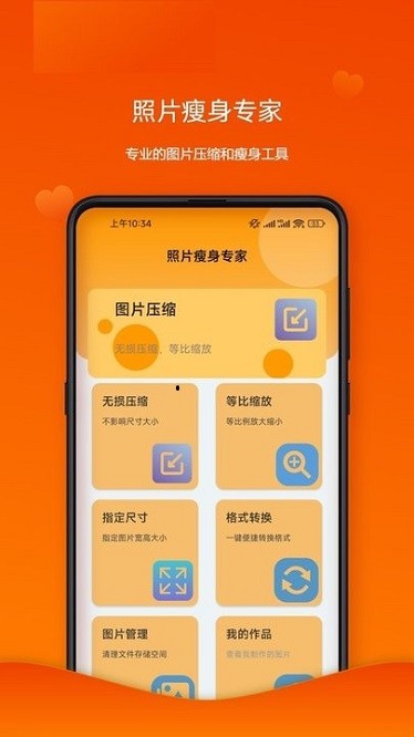 照片瘦身专家手机版安卓最新下载