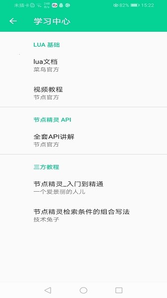 节点精灵免费版