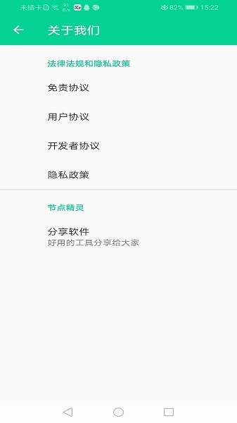 节点精灵app2026版下载