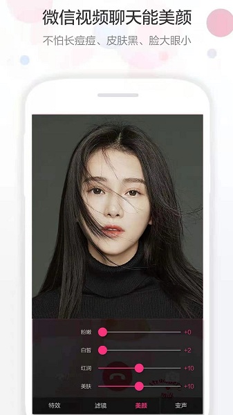 微信视频美颜软件最新版本