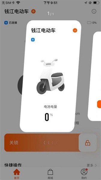 钱江电动最新版最新版下载