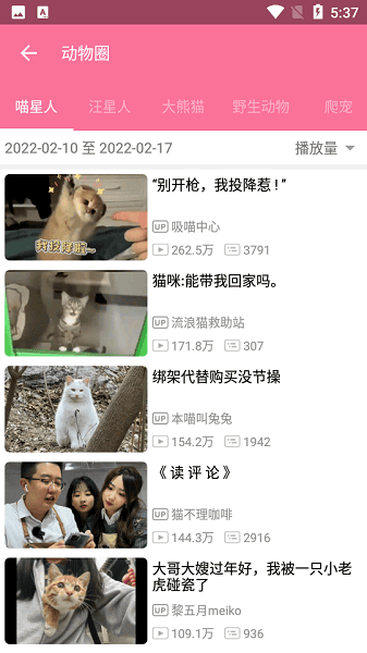 哔哩喵最新版(bilimiao)最新下载安卓版