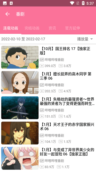哔哩喵最新版(bilimiao)最新下载安卓版