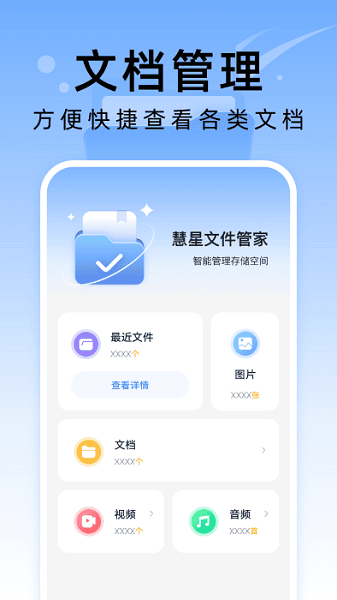 彗星文件管家软件安卓下载2026版