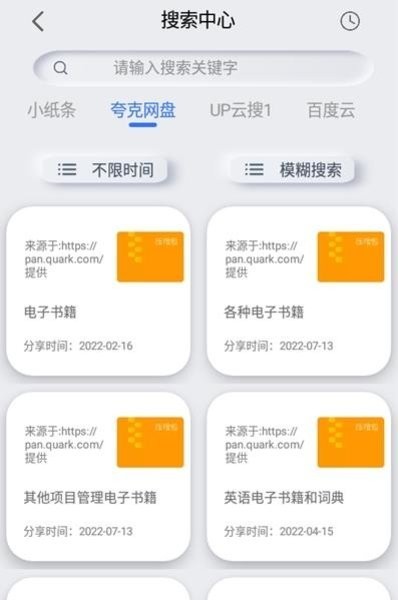 网盘搜索器官方版2026下载