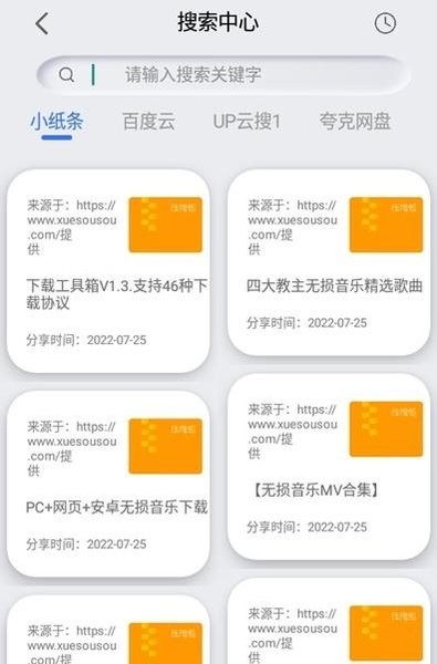 网盘搜索器官方版2026下载