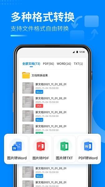 安心扫描大师最新版