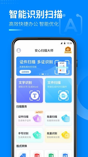 安心扫描大师手机版下载安装2026版本