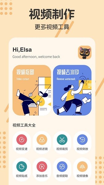 视频抠图去水印app最新版