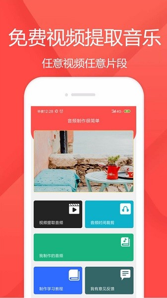 音频剪辑乐软件app安卓版