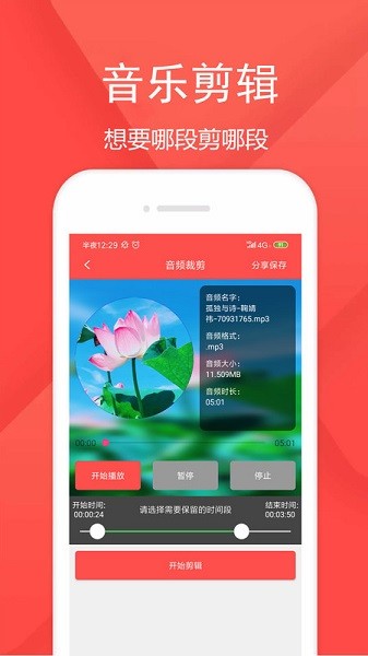 音频剪辑乐app下载