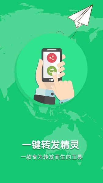 一键转发精灵软件下载安装2026版