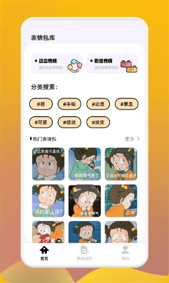 动图表情包官方版下载2026版