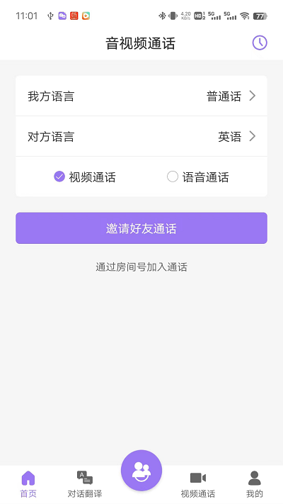 随心说pro最新版2026最新版本安卓版