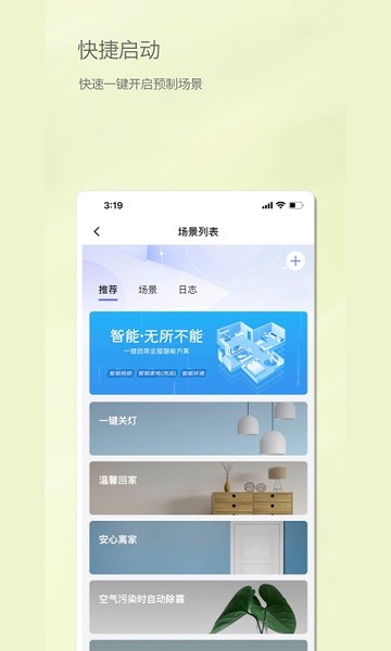 居然智慧家最新版