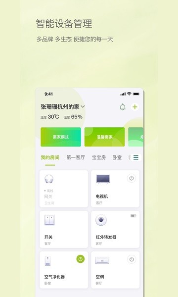 居然智慧家最新版安卓版下载2026版