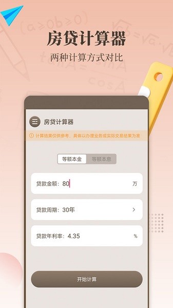 最强计算器最新版