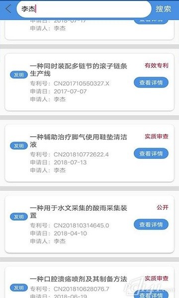专利查询免费版2026最新安卓下载