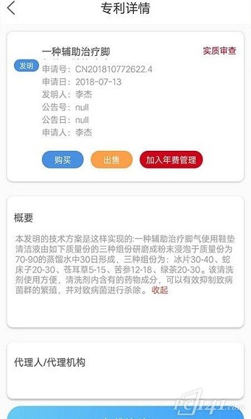 专利查询app下载