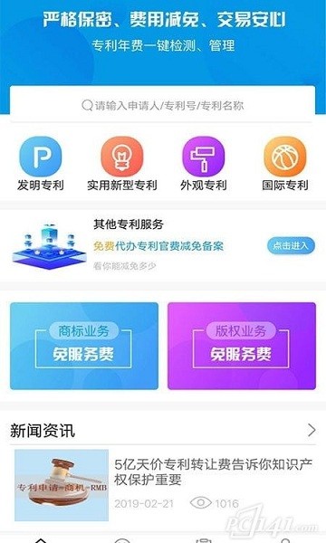 专利查询免费版2026最新安卓下载