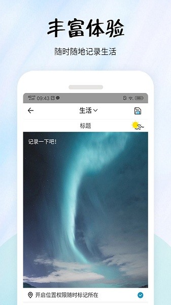 简易便签最新版下载