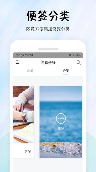 简易便签app安卓app下载