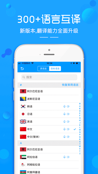 随身译软件下载安装安卓版
