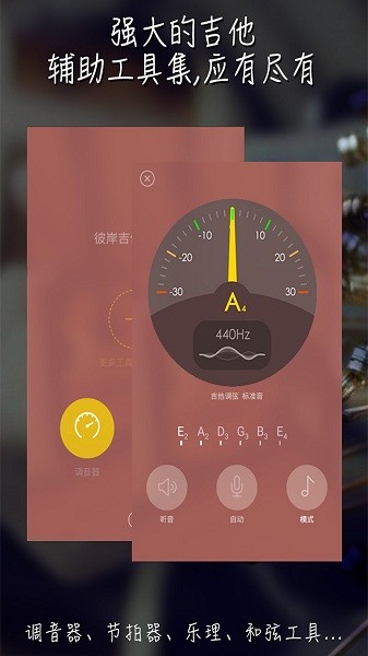 彼岸吉他app安卓下载2026版