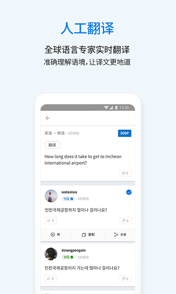 翻易通下载手机版