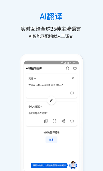 翻易通手机版下载安装安卓版本