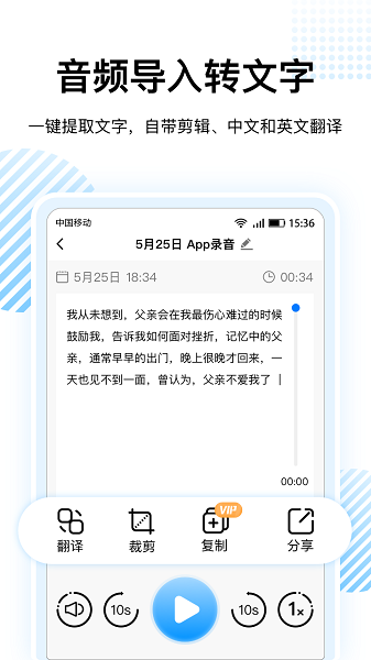 录音转文字神器手机版app最新版