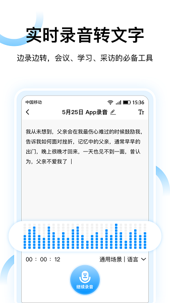 录音转文字神器手机版app最新版