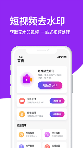 视频去水印大师app安卓版最新