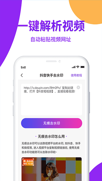 视频去水印大师app安卓版最新