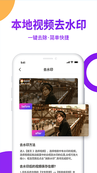 视频去水印大师app安卓版最新