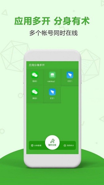 应用分身多开免费版最新版本