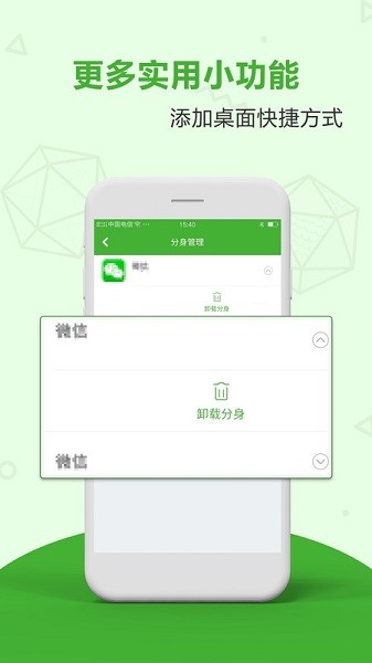 应用分身多开免费版最新版本