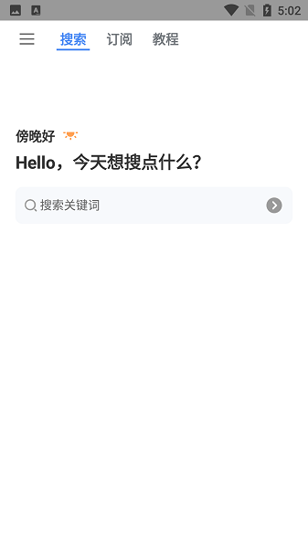 搜磁器最新版安卓版app