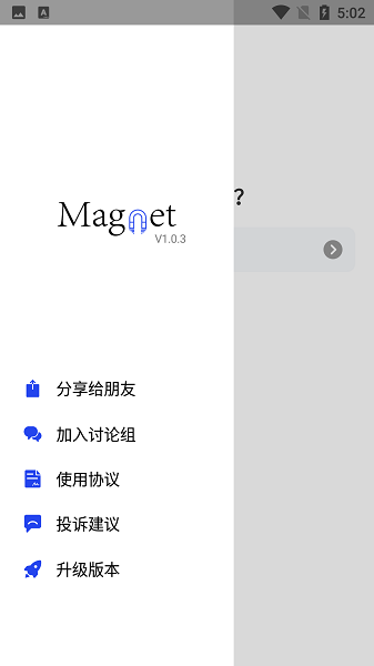 搜磁器app下载
