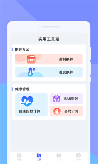 计数扫描王官方版最新安卓2026下载