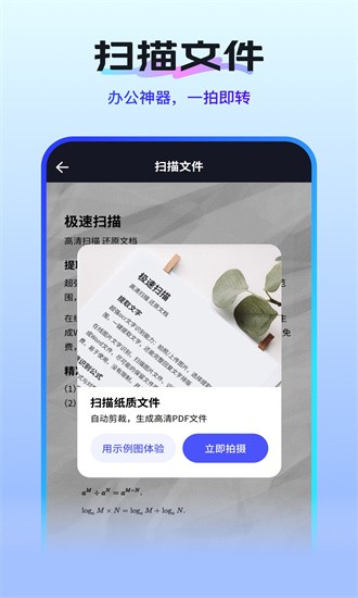扫描测量全能王官方版安卓下载安装