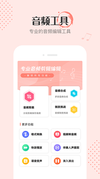 音频剪辑编辑免费版2026下载安卓