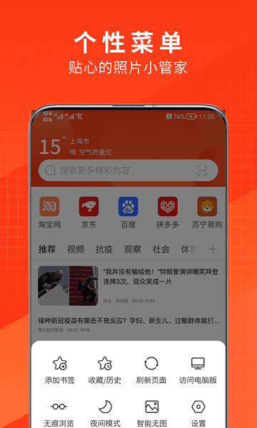 土豆浏览器手机版最新安卓下载
